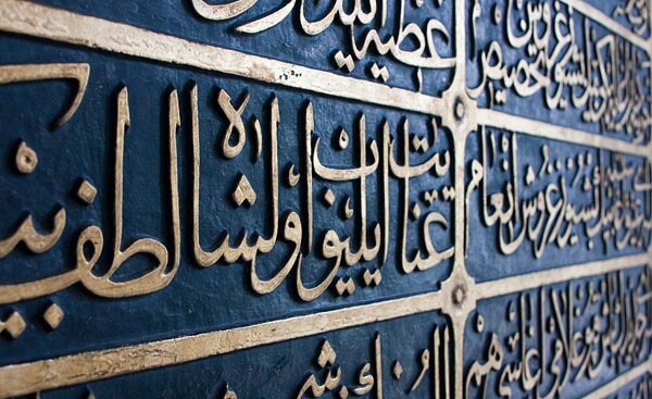 Inscriptions in Arabic at the Topkapi Palace, Istanbul